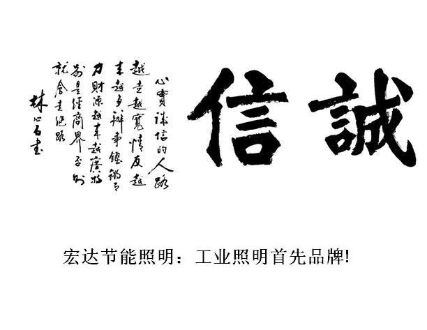 宏達節能照明生產工廠車間工礦燈具